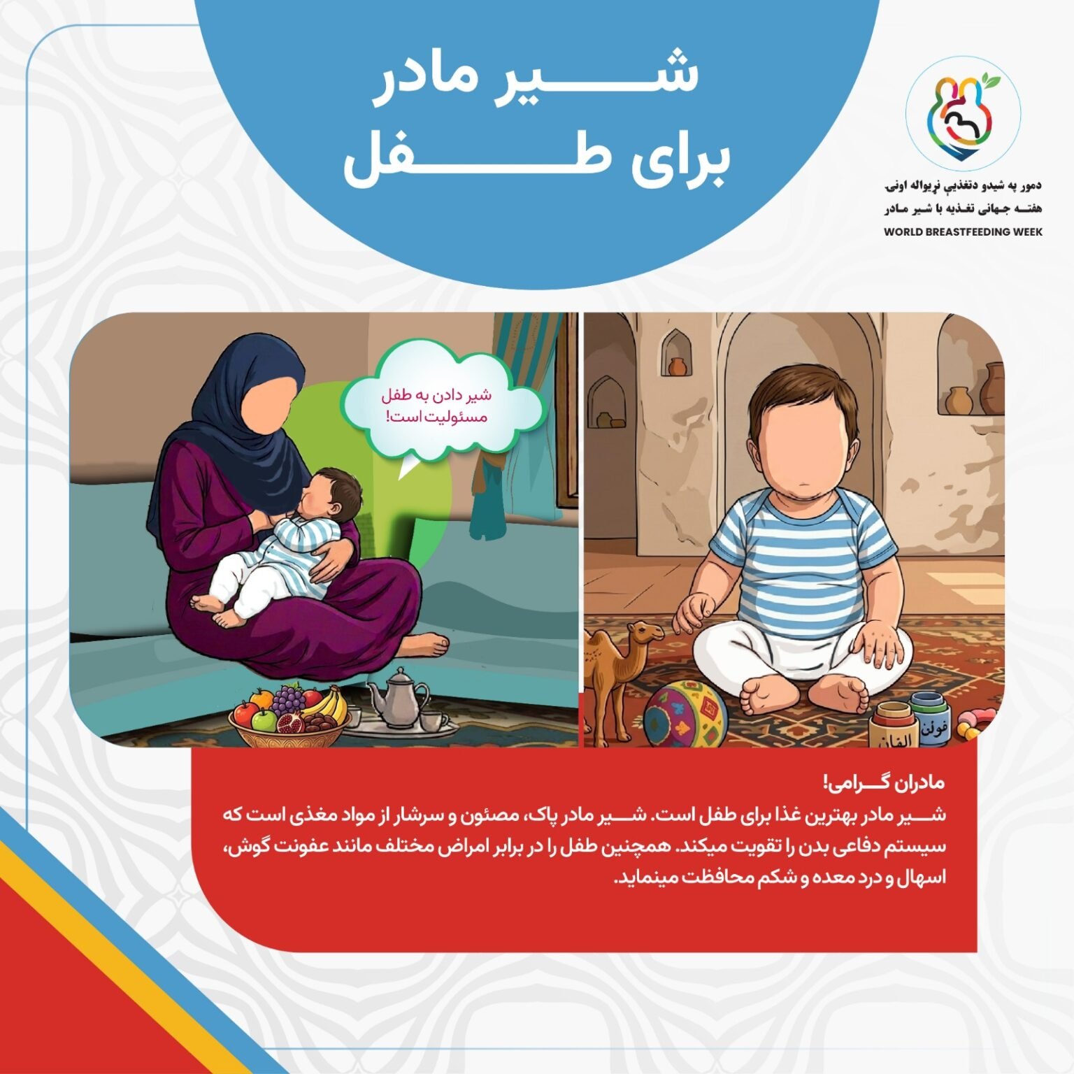 Breastfeeding is one of a mother’s most important responsibilities.