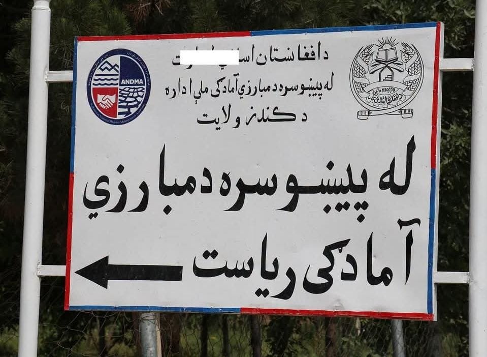 په کندز کې ۱۰۳ سېلابځپلو کورنیو ته نغدي مرستې ووېشل شوې