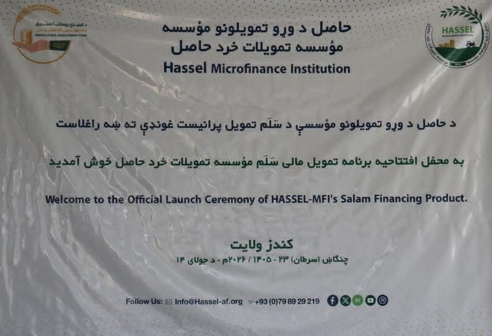 کندز کې د کروندګرو لپاره د ۲۰۰ میلیونه افغانیو مالي تمویل پروګرام پیل شو