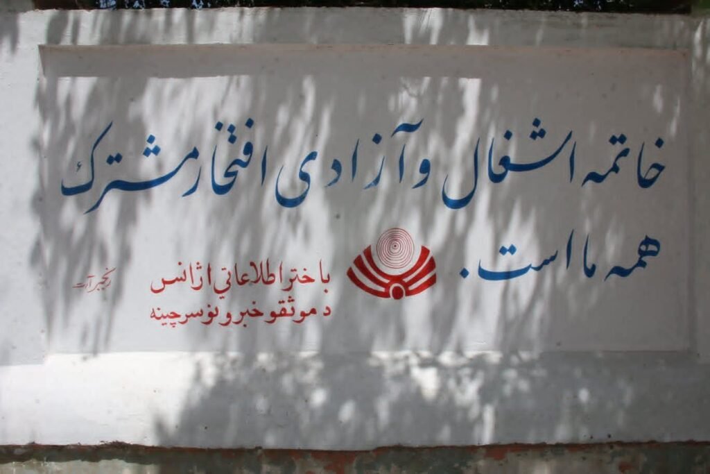 ادامه برنامه دیوارنویسی و نگارش شعار به مناسبت ۲۴ اسد در ولایت کندز