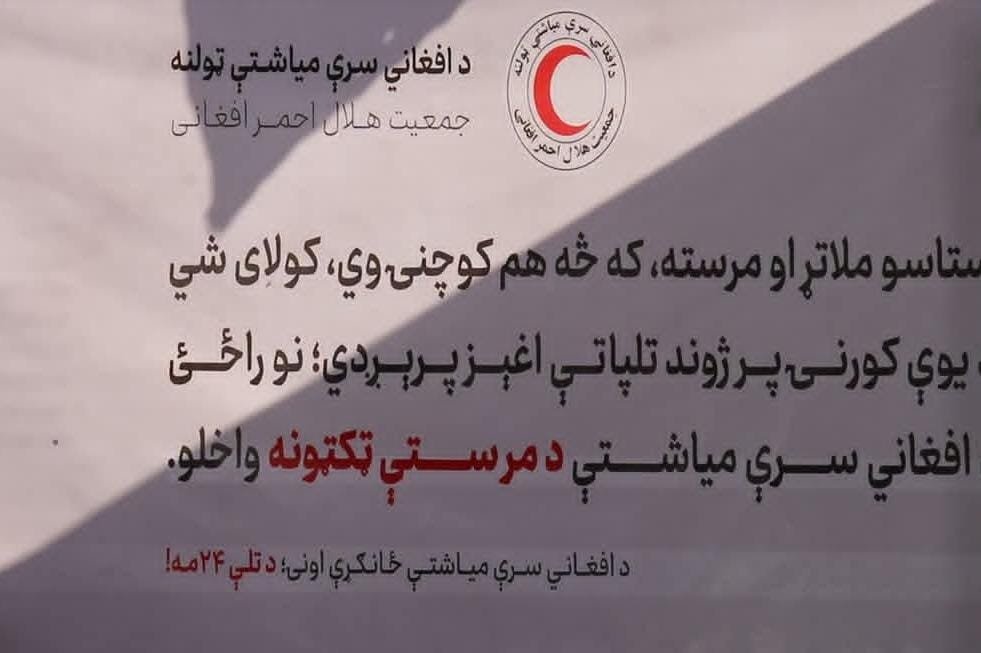 هفته ویژه جمعیت هلالاحمر افغانی در کندز گرامیداشت شد
